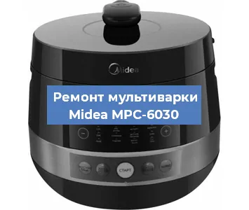 Замена предохранителей на мультиварке Midea MPC-6030 в Челябинске